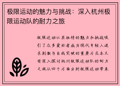 极限运动的魅力与挑战：深入杭州极限运动队的耐力之旅
